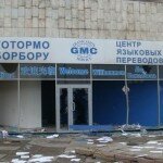 Kyrgyzstan Revolution Looting Photo - GMC Translation Service Office Destroyed